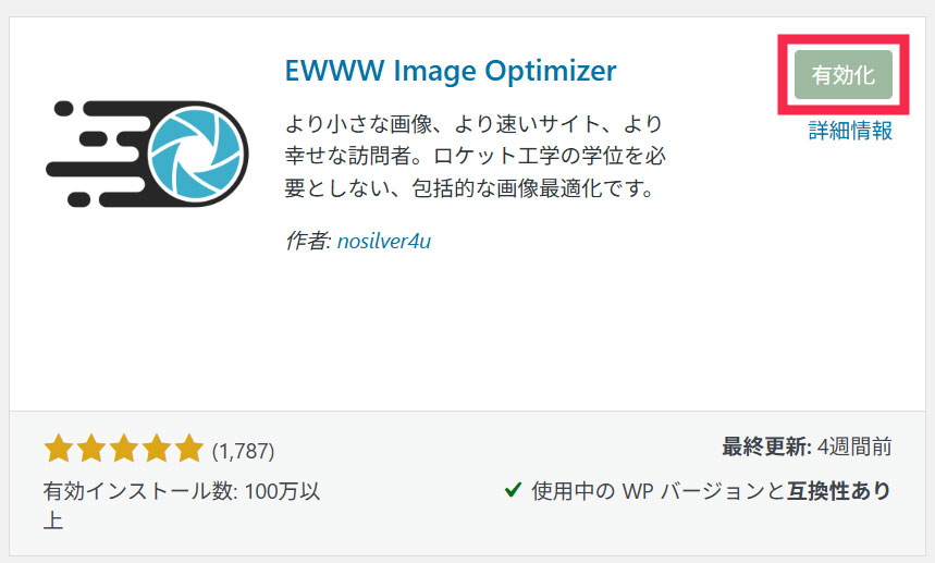 プラグインを有効化