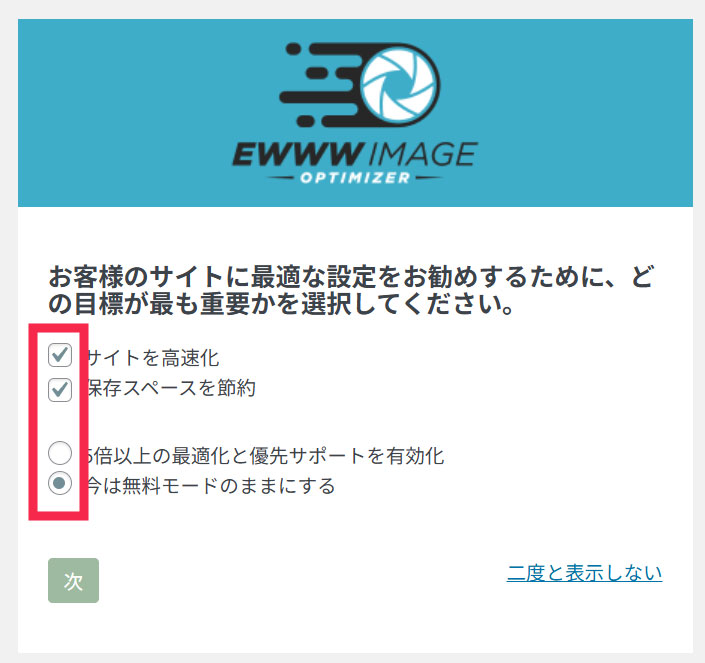 サイトを高速化