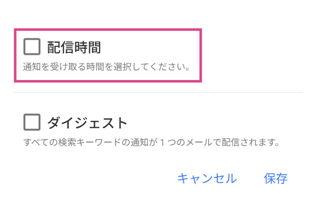 設定ボタンで配信時間を指定