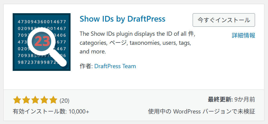 Show IDs by DraftPress