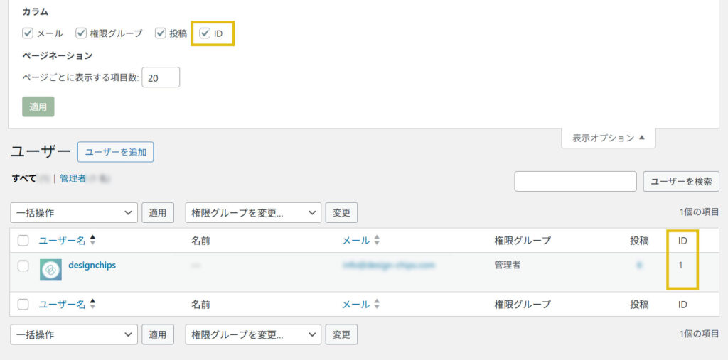 投稿者IDが表示された