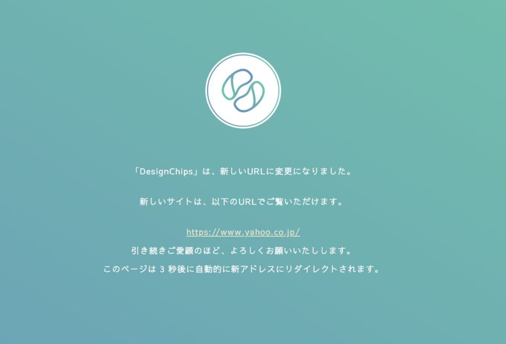 新しいURLのお知らせ画面