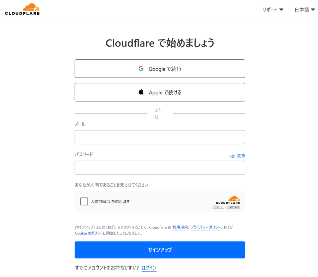 Cloudflareサインアップページ