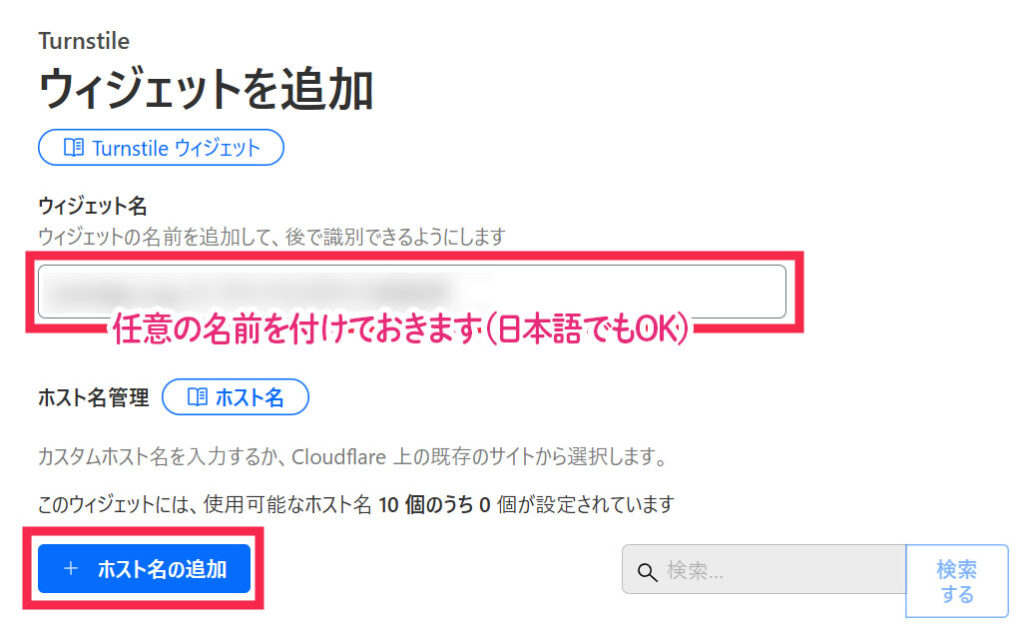 ウィジェットを追加