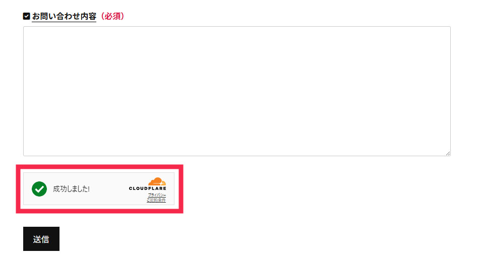 Cloudflare Turnstileウィジェット