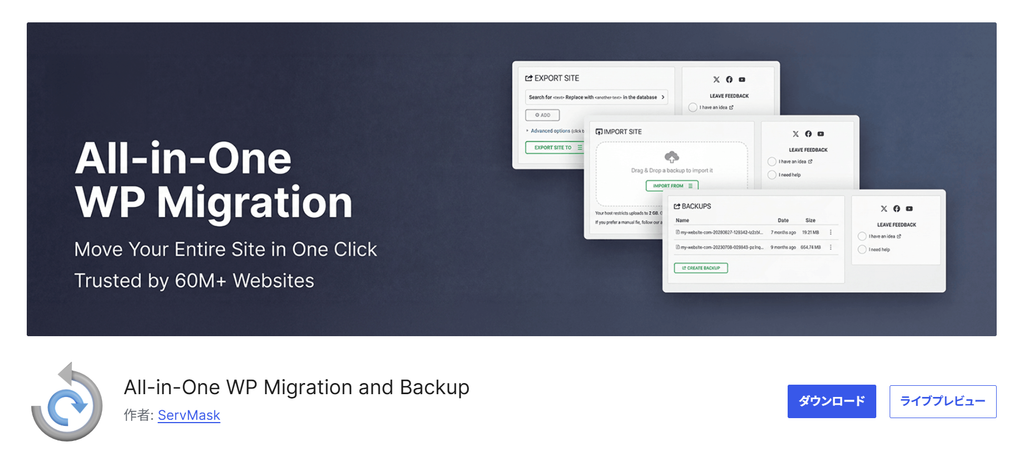 All-in-One WP Migration